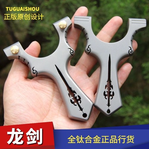 tc21免绑快压专业高端龙剑弹弓