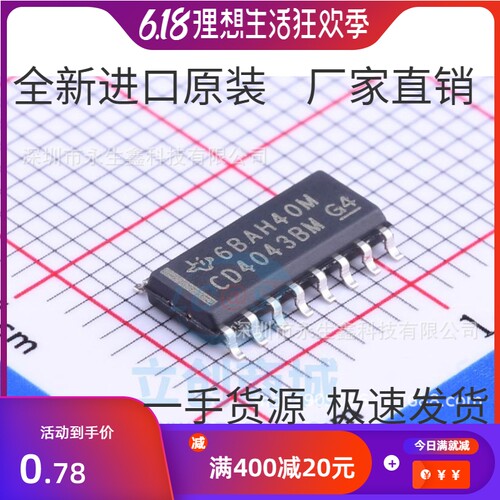 4000系列逻辑芯片 CD4043BDR SOIC-16 CMOS 四路或非 R/S 锁存器