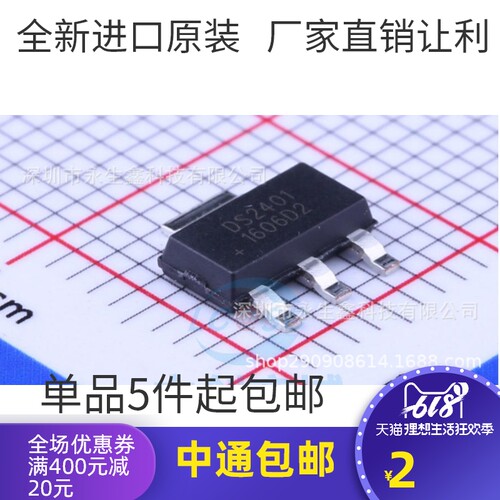 电源管理存储 DS2401Z DS2401 SOT223 DS2401Z SOT223 全新原装