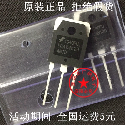 全新原装FGA15N120ANTD 电磁炉功率管三极管 IGBT管 FGA15N120