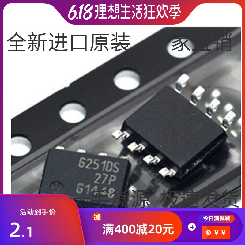 全新原装TLE6251DS 6251D 贴片SOP8 汽车电脑板CAN通讯芯片