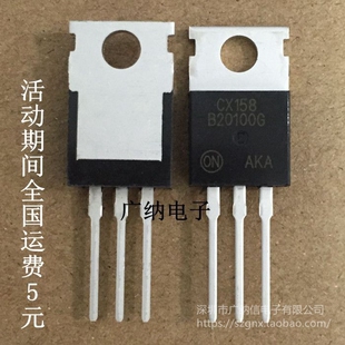 全新原装MBR20100CTG=B20100G肖特基整流二极管 开关电源三极管