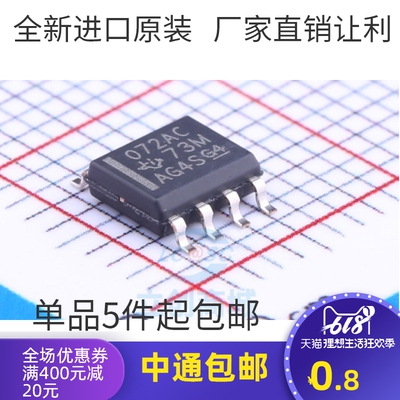 原装TL072ACDR 贴片SOP8 072AC 低噪声 JFET 输入运算放大器