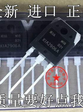 全新原装进口KIA2906A K1A2906A大功率场效应管逆变器MOS管配件