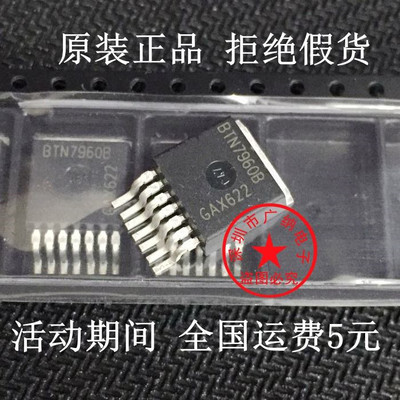 全新原装进口BTN7960B BTN7960 BTS7960B 智能车电机驱动芯片模块