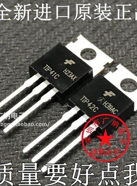 全新原装TlP41C T1P42C三极管TIP41C TIP42C功放功率对管