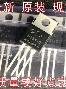 全新原装 HY3410 HY3410P 100V140A MOS场效应管 TO-220