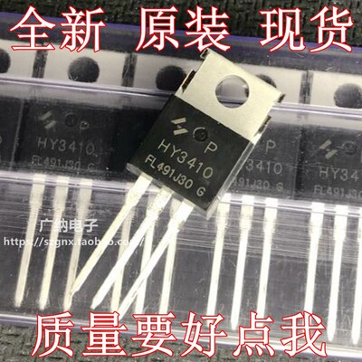 全新原装 HY3410 HY3410P 100V140A MOS场效应管 TO-220
