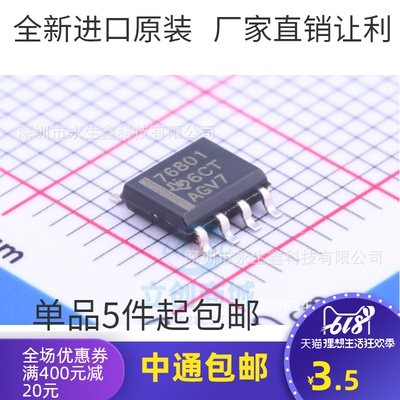 TPS76801QD TPS76801Q TPS76801QDR SOIC-8 低压差稳压芯片