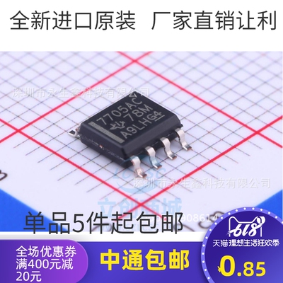 全新进口原装 TL7705ACDR 7705AC SOP-8 监控复位器 电源管理芯片