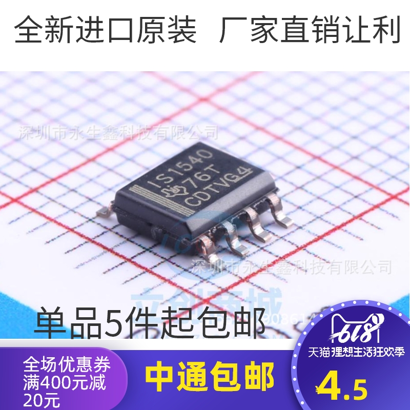 原装正品 贴片 ISO1540DR 丝印IS1540 SOP-8 数字隔离芯片