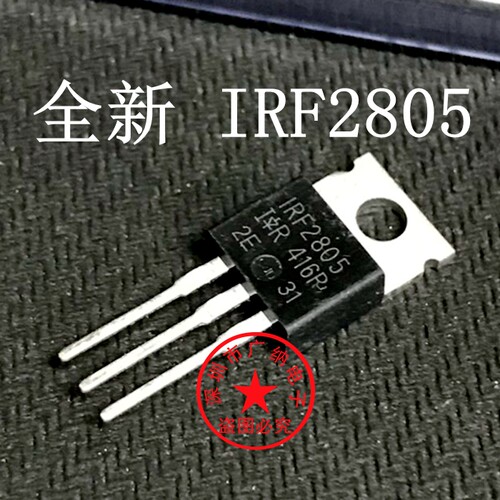全新原装IRF2805 IRF2805PBF场效应管 N沟道 175A 55V 直插TO-220