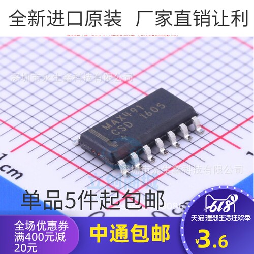 RS485/RS-422收发器 MAX491CSD MAX491 正品全新进口集成电路