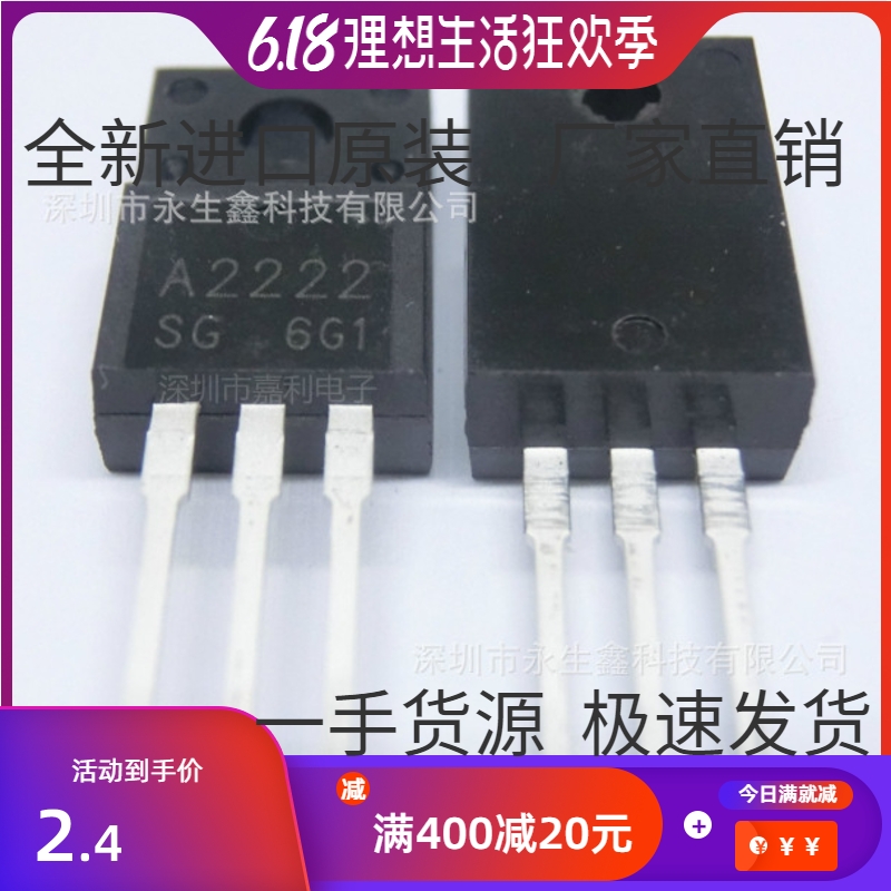 全新2SA2222 2SC6144 A2222 C6144 普生打印机主板三极管对价