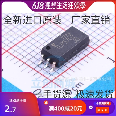 全新原装进口 TLP5702 SOP-6L MOS驱动 TLP5702 SOP-6 贴片