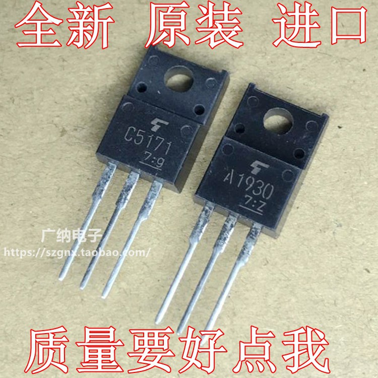 全新原装进口2SC5171/2SA1930 A1837 C4793音频推动三极管配对管