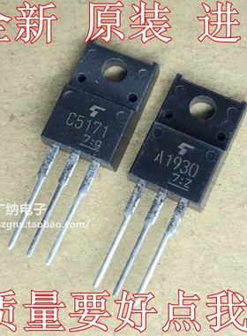 全新原装进口2SC5171/2SA1930  A1837 C4793音频推动三极管配对管