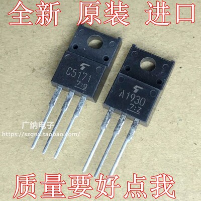 全新原装进口2SC5171/2SA1930  A1837 C4793音频推动三极管配对管