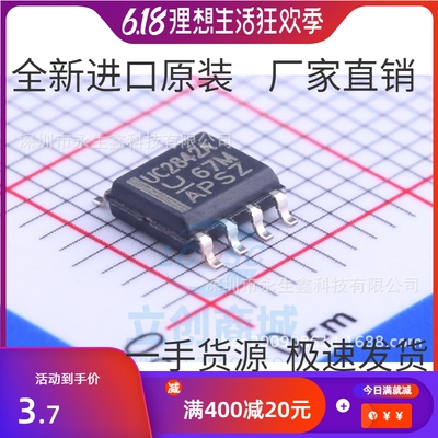 UC2842A UC2842AD8TR SOP8 UC2842A开关控制器 全新进口 原装正品