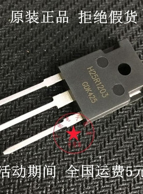 全新原装正品H25R1203=H25R1202电磁炉功率管大功率IGBT三极管