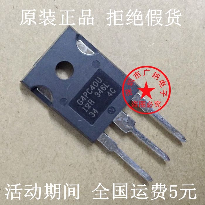 全新原装正品IRG4PC40U=G4PC40U三极管IGBT管 600V 40A