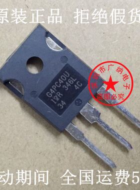 全新原装正品IRG4PC40U=G4PC40U三极管IGBT管 600V 40A