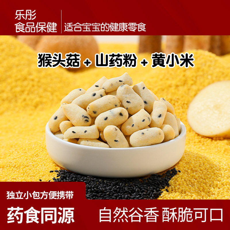 儿童零食猴菇小米脆饼干1一2岁健康营养脾胃无添加蔗糖独立小包装
