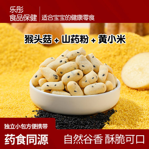 猴菇小米脆养胃零食无添加