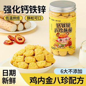高钙锌儿童饼干零食0无添加蔗糖1一2岁6个月婴儿宝宝健康小吃营养