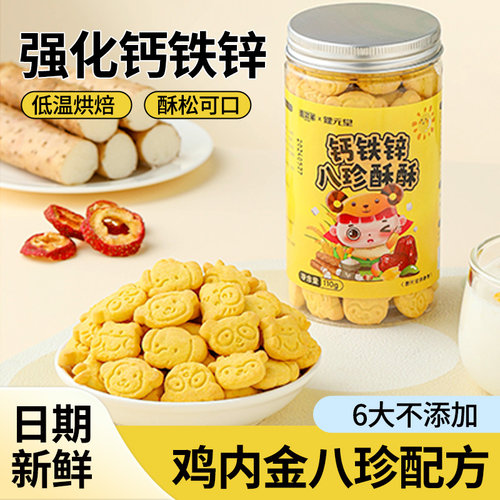 健元堂儿童婴儿零食饼干无添加