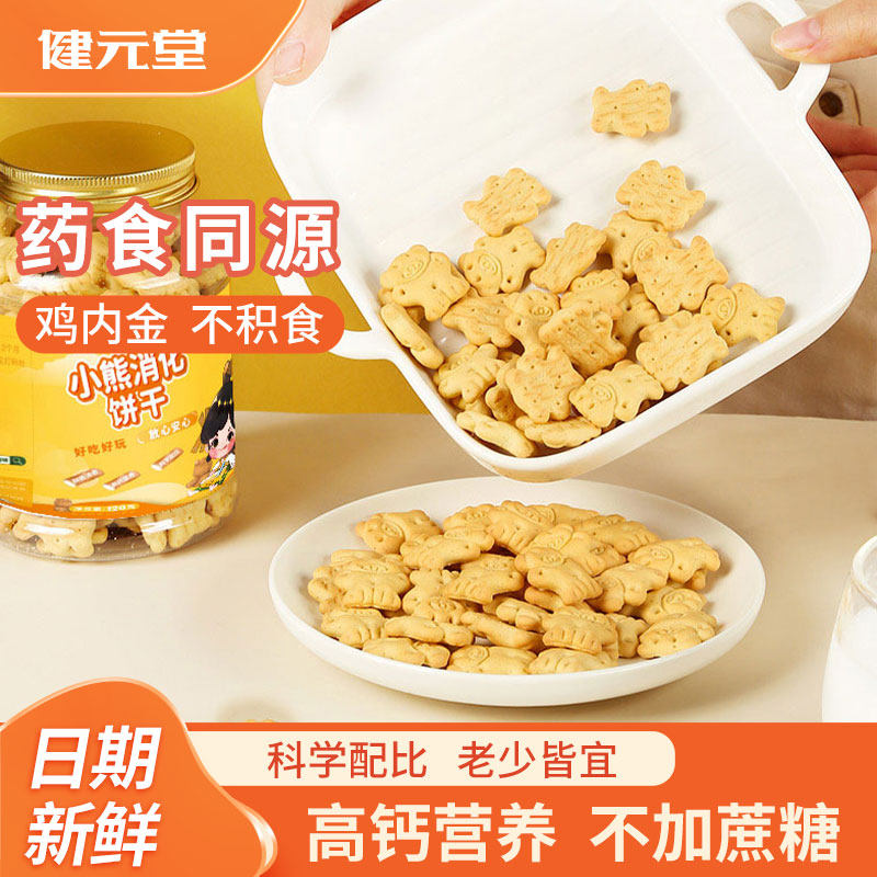 儿童1岁吃的零食6个月宝宝饼干1一2岁健康9个月无添加糖精0非婴品