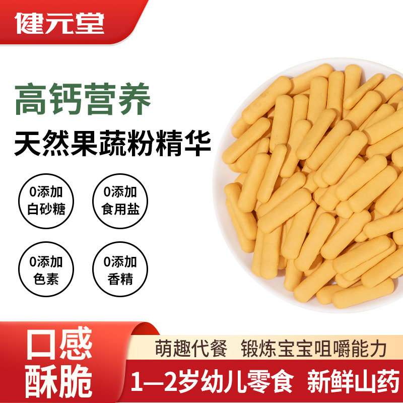 山药手指饼干儿童健康非婴宝宝吃的不易上火零食1一2岁无添加糖精