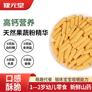 山药手指饼干儿童健康非婴宝宝吃的不易上火零食1一2岁无添加糖精