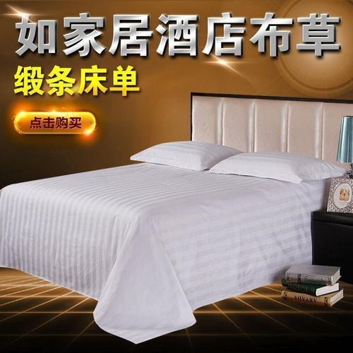 宾馆床单酒店床上用品纯白色条纹