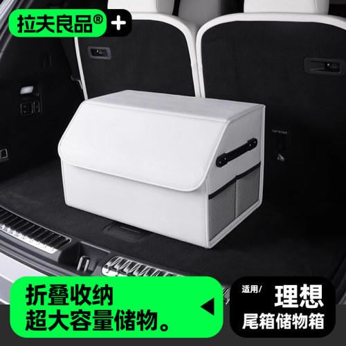 理想L6L7L8L9MEGA后备箱收纳箱