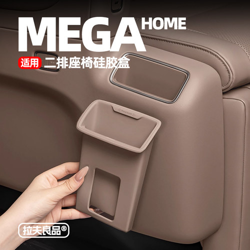 25款理想Mega home二排座椅储物盒硅胶收纳盒汽车内装饰用品配件