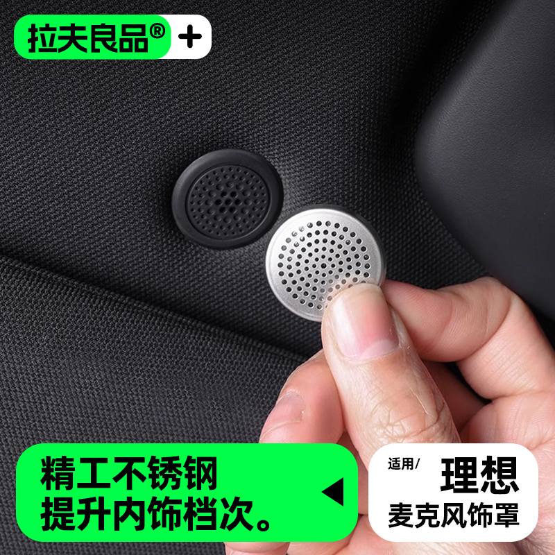 理想L7L8L9车顶麦克风喇叭罩音响车内改装饰配件汽车专用品黑科技