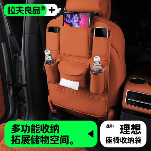 理想L6L7L8L9MEGA座椅收纳袋