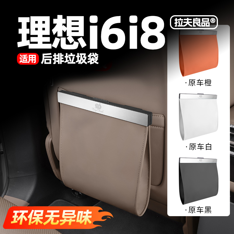 理想i6i8L6L7L8L9MEGA车载垃圾桶椅背磁吸挂式袋车内装饰用品配件