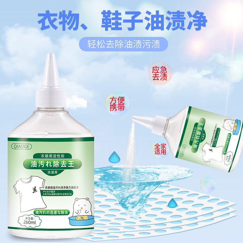 C俏歌活性酶衣物去油剂260ml瓶装油王强力去污渍顽固油斑清干洗液