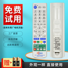 D168 D268 D268D168D668 东莞广电佳彩数字机顶盒遥控器 适用GBN