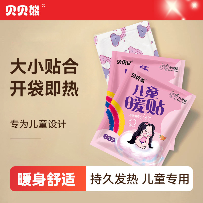 贝贝熊儿童暖贴暖宝宝贴可爱学生冬季防寒保暖身贴自发热贴暖手宝