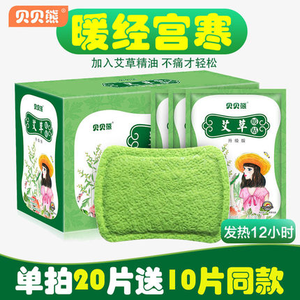 贝贝熊艾草暖贴宝宝贴宫暖贴暖身艾叶自发热保暖防寒身贴腰腹部贴