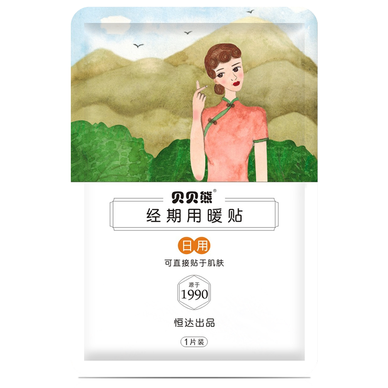 贝贝熊经期宫寒艾草暖贴暖宝宝