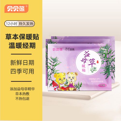 贝贝熊益母草暖贴宫暖贴暖宝宝贴