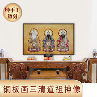 清倉(cāng)手工銅雕板畫(huà)三清像祖師爺太上老君供奉神像裝飾畫(huà)掛畫(huà)