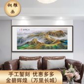 师傅手工錾刻入户客厅装 饰画万里长城装 饰挂画铜雕画沙发背景画