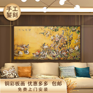 饰画百鸟朝凤手工錾刻客厅挂画 铜彩板画铜雕画中古风装