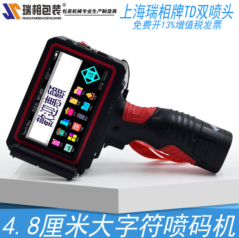 相牌喷码机手持式喷码机
