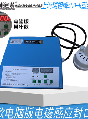 塑料瓶玻璃瓶商用感应铝箔封口机